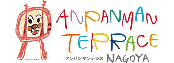 アンパンマンテラス名古屋
